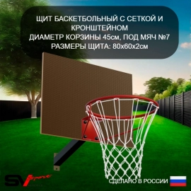 Уличный спортивно-игровой комплекс Sv Sport Рукоход + турник + брусья + десткое навесное + сетка + щит баскет. (У328К)
