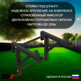 Уличный спортивно-игровой комплекс Sv Sport Рукоход + турник + брусья + стойка + скамья + кронштейн (У319)