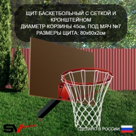 Уличный турник Sv Sport тройной + щит баскетбольный + кронштейн для подвеса боксерского мешка (УТ-3.1К)