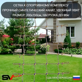 Уличная шведская стенка Sv Sport рукоход с комплектом турник прямой 2шт У5006К (Щит баскет/Сетка)