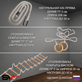 Шведская стенка Sv Pro 803 (Турник Pro/Брусья/стойка/Канат/Кольца/Лестница)