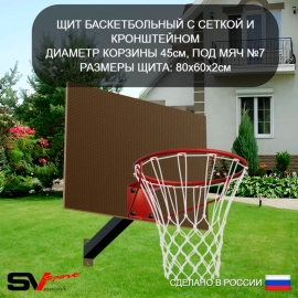 Уличная шведская стенка Sv Sport рукоход У506К (Турник/Щит баскет/Канат/кольца/лестница)