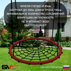 Уличная шведская стенка Sv Sport РУКОХОД + турник + качели - гнездо "Grad" + детское навесное (У522)