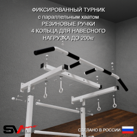 Шведская стенка Sv Pro 800 (Турник Pro)
