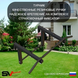 Уличная шведская стенка Sv Sport рукоход У514К (Турник/"Лодочка"/Щит баскет/Канат/кольца/лестница)