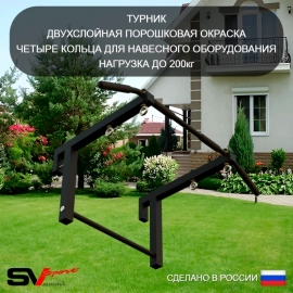 Уличная шведская стенка Sv Sport рукоход У517К (Турник/Брусья/Скамья/"Лодочка"/Щит баскет)