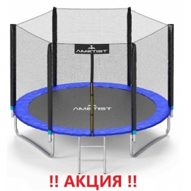 Батут "Ametist" (8 ft) BLUE с внешней сеткой и лестницей. Диаметр - 252 см. Нагрузка - 120 кг.