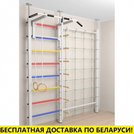 Шведская стенка враспор, без крепления к стене, с турником стандарт, канатным лазом и детское навесное (SV Sport 709)