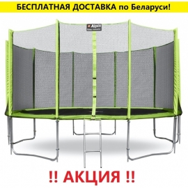 Батут "Alpin" (13ft) с внешней сеткой и лестницей (4 усиленные ноги). Диаметр - 404 см. Нагрузка - 180 кг.