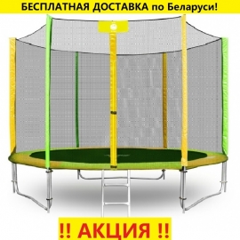 Батут "Alpin" ATGY (10ft) с внешней сеткой и лестницей (усиленные опоры). Диаметр - 312 см. Нагрузка - 150 кг.