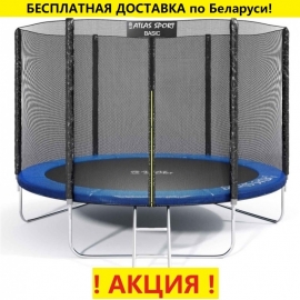 Батут "Atlas Sport" (10 ft) BLUE с внешней сеткой и лестницей. Диаметр - 312 см. Нагрузка - 150 кг.