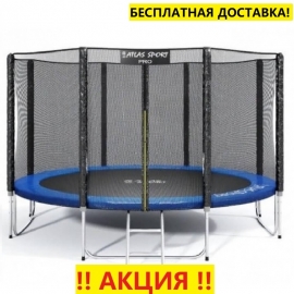 Батут "Atlas Sport" (12ft) PRO BLUE с внешней сеткой и лестницей(усиленные опоры). Диаметр - 374 см. Нагрузка - 150 кг.