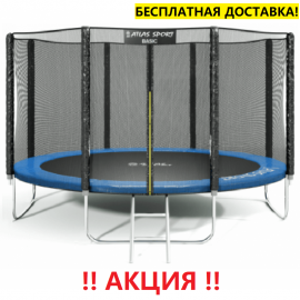 Батут "Atlas Sport" (13ft) Basic BLUE с внешней сеткой и лестницей. Диаметр - 404 см. Нагрузка - 150 кг.