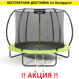 Батут "Atlas Sport" (8ft) Мастер с внутренней сеткой и лестницей. Диаметр - 252 см. Нагрузка - 120 кг.