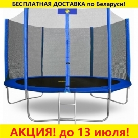 Батут "Smile" (10ft) STB с внешней сеткой и лестницей. Диаметр - 312 см. Нагрузка - 150 кг