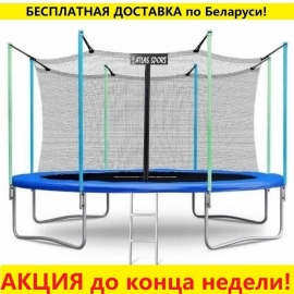 Батут "Atlas Sport" (12ft) BLUE с внутренней сеткой и лестницей. Диаметр - 374 см. Нагрузка - 150 кг.