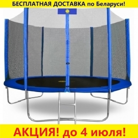 Батут "Smile" (10ft) STB с внешней сеткой и лестницей. Диаметр - 312 см. Нагрузка - 150 кг