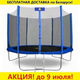 Батут "Smile" (8 ft) STB с внешней сеткой и лестницей. Диаметр - 252 см. Нагрузка - 120 кг