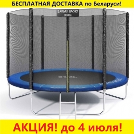 Батут "Atlas Sport" (10 ft) BLUE с внешней сеткой и лестницей. Диаметр - 312 см. Нагрузка - 150 кг.
