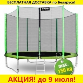Батут "Alpin" (10ft) с внешней сеткой и лестницей (усиленные опоры). Диаметр - 312 см. Нагрузка - 150 кг.