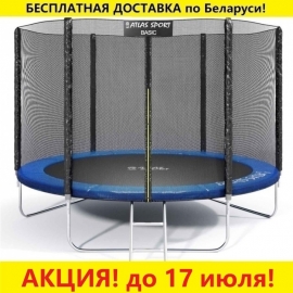 Батут "Atlas Sport" (10 ft) BLUE с внешней сеткой и лестницей. Диаметр - 312 см. Нагрузка - 150 кг.
