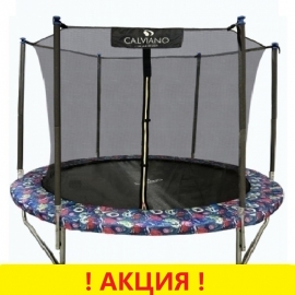 Батут "Calviano" (8 ft) SMILE с внутренней сеткой и лестницей, складной. Диаметр - 252 см. Нагрузка - 120 кг.