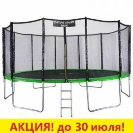 Батут "Atlas Sport" (16ft) Basic GREEN с внешней сеткой и лестницей (6 ног). Диаметр - 490 см. Нагрузка - 180 кг.