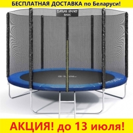 Батут "Atlas Sport" (10 ft) BLUE с внешней сеткой и лестницей. Диаметр - 312 см. Нагрузка - 150 кг.