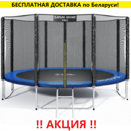 Батут "Atlas Sport" (13ft) PRO BLUE с внешней сеткой и лестницей(усиленные опоры). Диаметр - 404 см. Нагрузка - 150 кг.