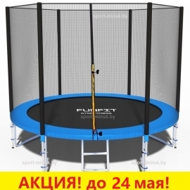 Батут "FunFit" (10ft) PRO с внешней сеткой и лестницей (усиленные опоры). Диаметр - 312 см. Нагрузка - 150 кг.