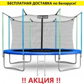 Батут "Atlas Sport" (12ft) BLUE с внутренней сеткой и лестницей. Диаметр - 374 см. Нагрузка - 150 кг.