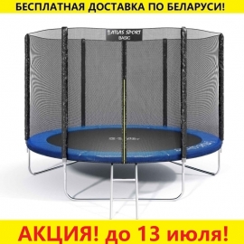 Батут "Atlas Sport" (8 ft) BLUE с внешней сеткой и лестницей. Диаметр - 252 см. Нагрузка - 150 кг.