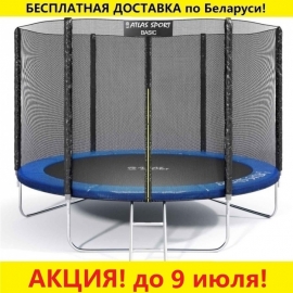 Батут "Atlas Sport" (10 ft) BLUE с внешней сеткой и лестницей. Диаметр - 312 см. Нагрузка - 150 кг.
