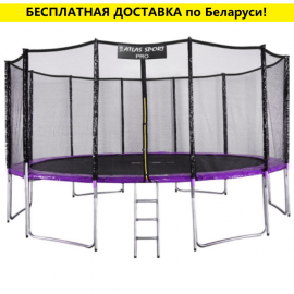 Батут "Atlas Sport" (16ft) PRO PURPLE с внешней сеткой и лестницей (усиленные опоры). Диаметр - 490 см. Нагрузка - 180 кг.