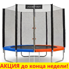 Батут "Ametist" (8 ft) с внешней сеткой и лестницей. Диаметр - 252 см. Нагрузка - 120 кг.
