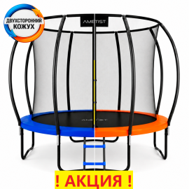 Батут "Ametist PRO" (10 ft) с внутренней сеткой и лестницей. Диаметр - 312 см. Нагрузка - 150 кг.