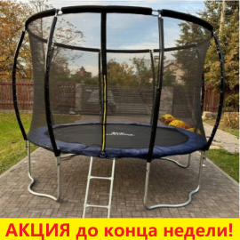 Батут SKYJUMP MASTER (8FT) с защитной сеткой и лестницей. Диаметр - 252 см. Нагрузка - 150 кг.