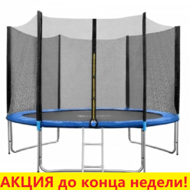 Батут SKYJUMP PRO синий (УСИЛЕННЫЙ) (10FT) с защитной сеткой, лестницей. Диаметр - 312 см. Нагрузка - 180 кг.