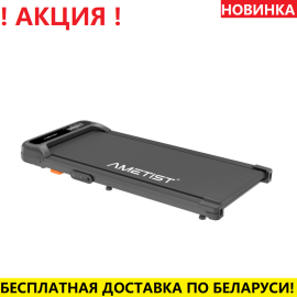 Беговая дорожка AMETIST STRIDE Black (6 км/ч /100 кг)