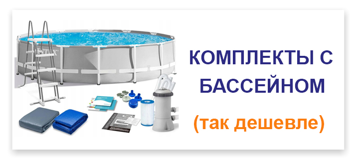 banner podkategoriya komplekty s bassejnom