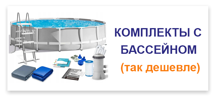 banner podkategoriya komplekty s bassejnom