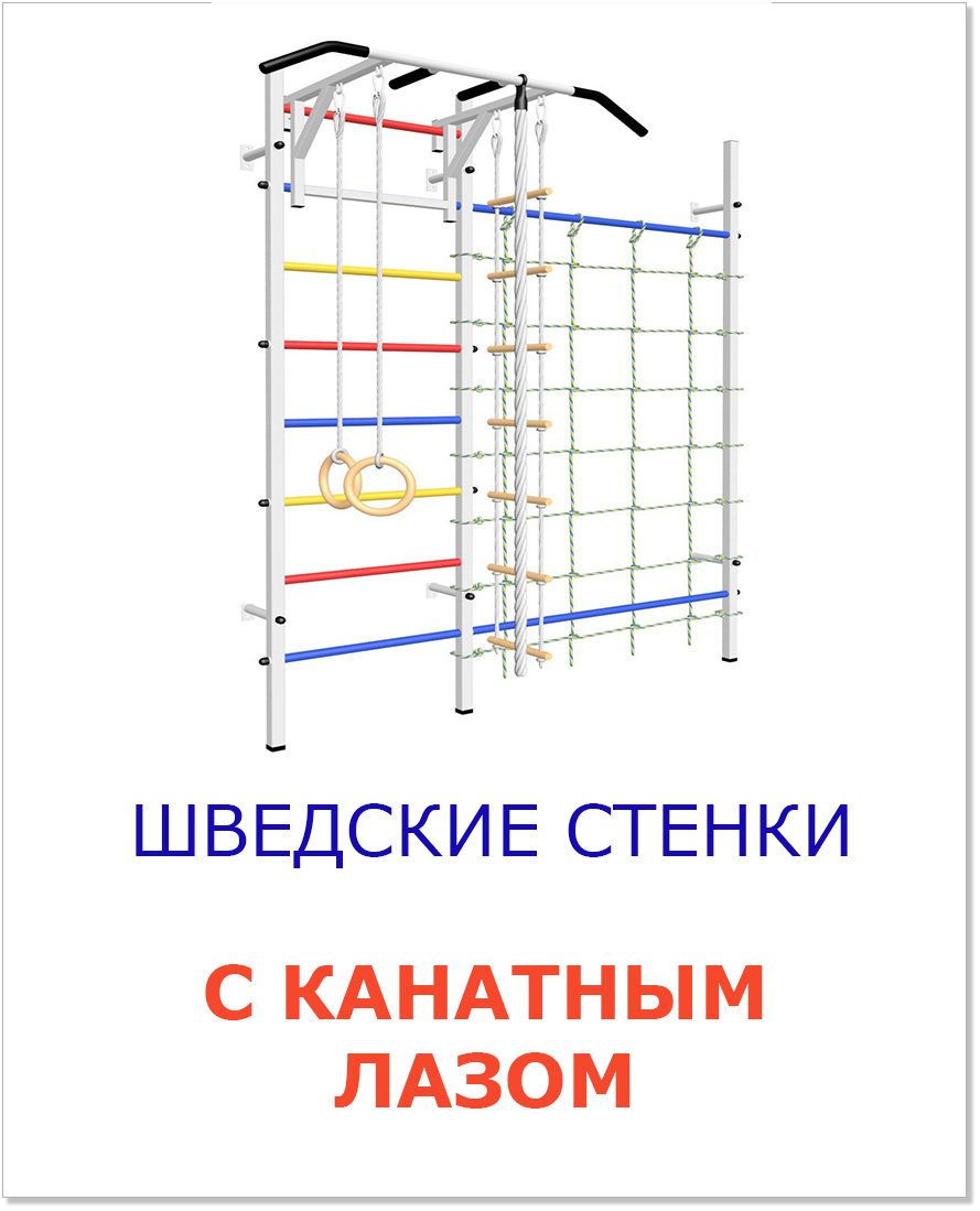 Собери стену. Шведская стенка инструкция по сборке. Шведская стенка инструкция. Собрать шведскую стенку. Как собрать шведскую стенку инструкция.